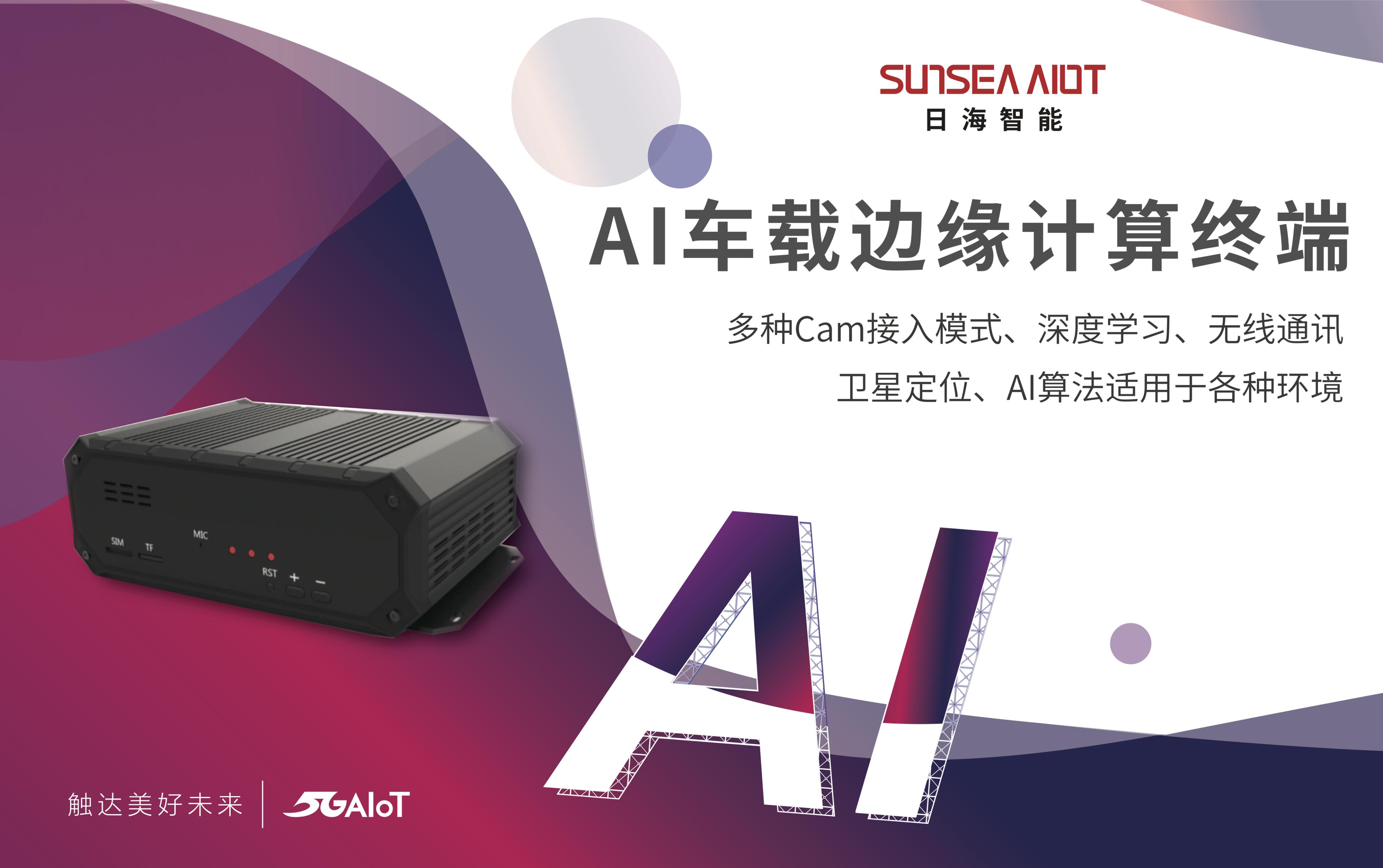 手機信號放大器|5G AIoT風頭正旺，日海智能創(chuàng)新成果重磅來襲