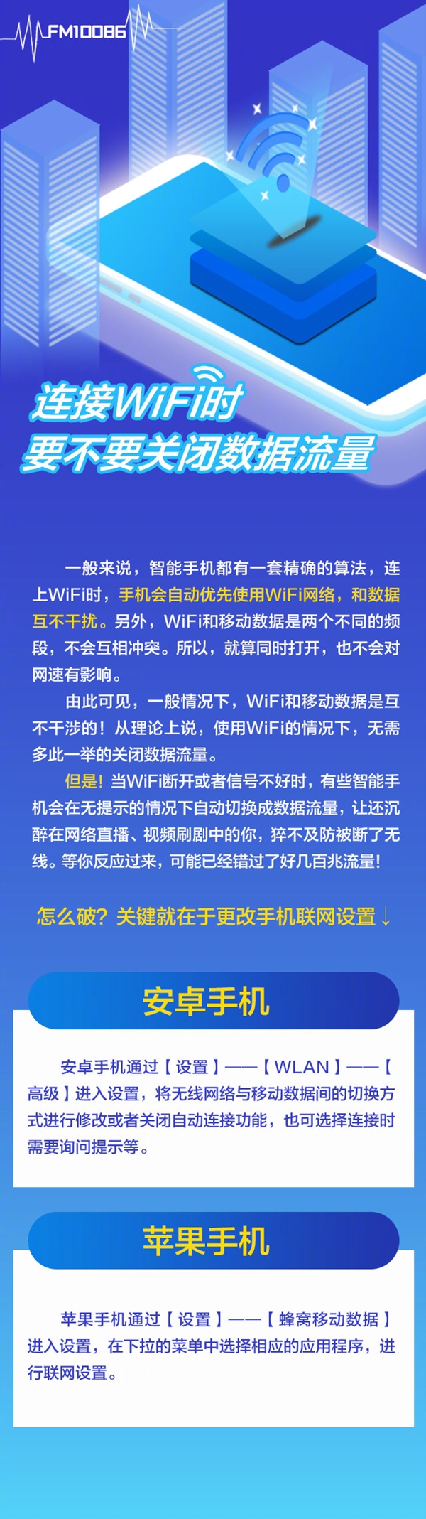 手機(jī)信號(hào)放大器|連接Wi-Fi后 有沒(méi)有必要關(guān)閉數(shù)據(jù)流量？