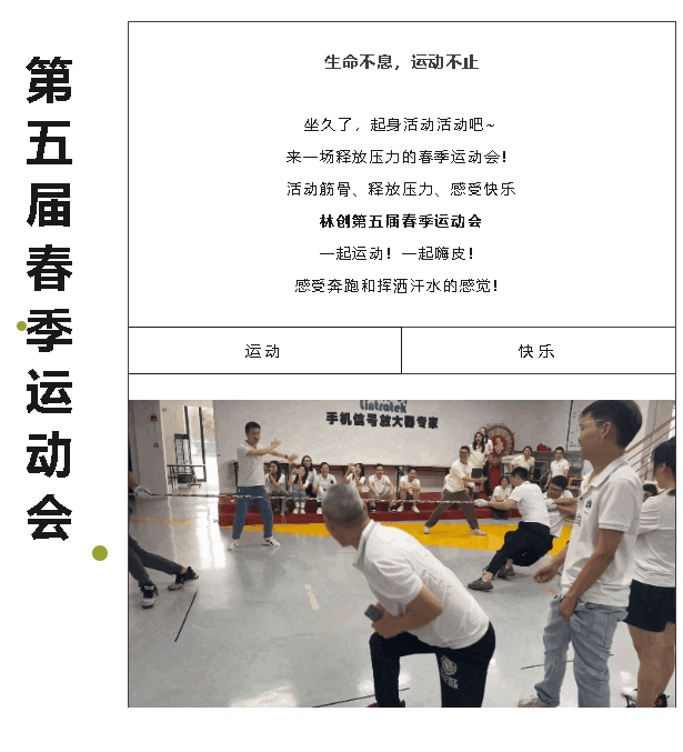 春季運動會I爆笑百出、趣味競技，所有員工都玩嗨了！