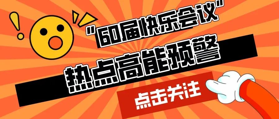 第60屆I玩得花！獎勵豐厚！讓打工人高呼泰褲辣！